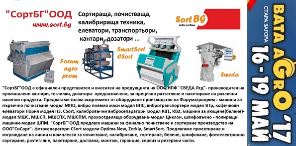 csort, sort, bg, sortbg, фото, сортираща, електронна, машина, сепаратор